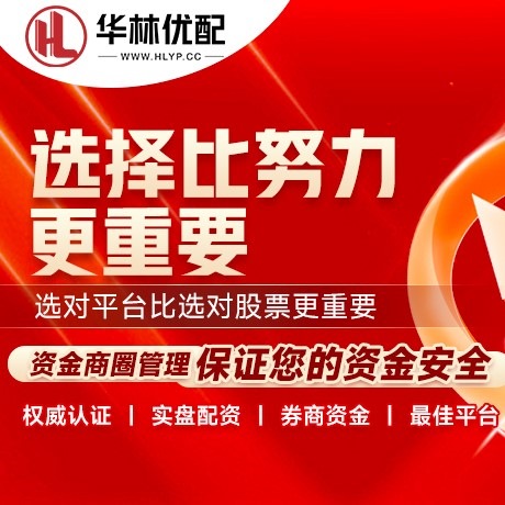 华为版胜亿优配